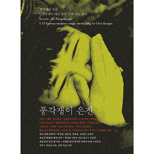 풍각쟁이 이미지