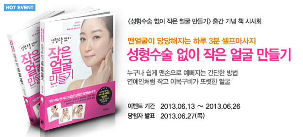 성형없이 작은 얼굴 만들기